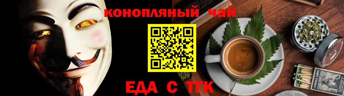 Еда ТГК марихуана  Вход с VPN  Куйбышев 