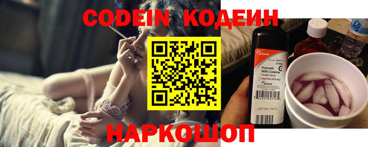 Кодеиновый сироп Lean напиток Lean (лин) Куйбышев