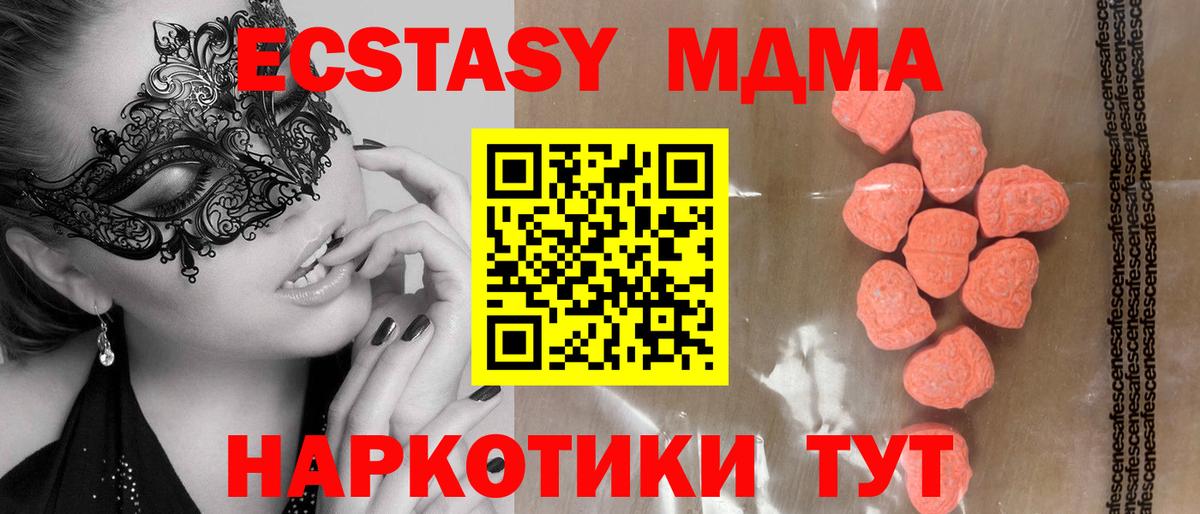 Экстази MDMA Куйбышев