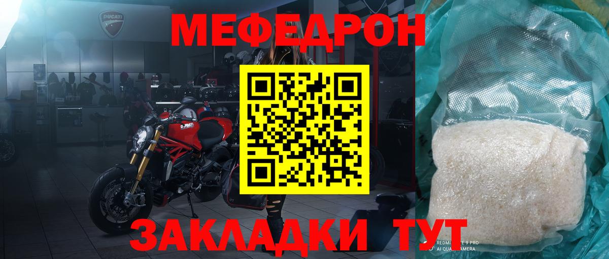Мефедрон кристаллы Куйбышев