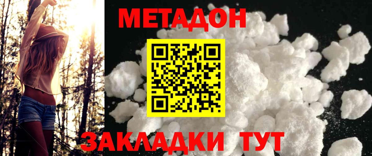 Метадон мёд Куйбышев