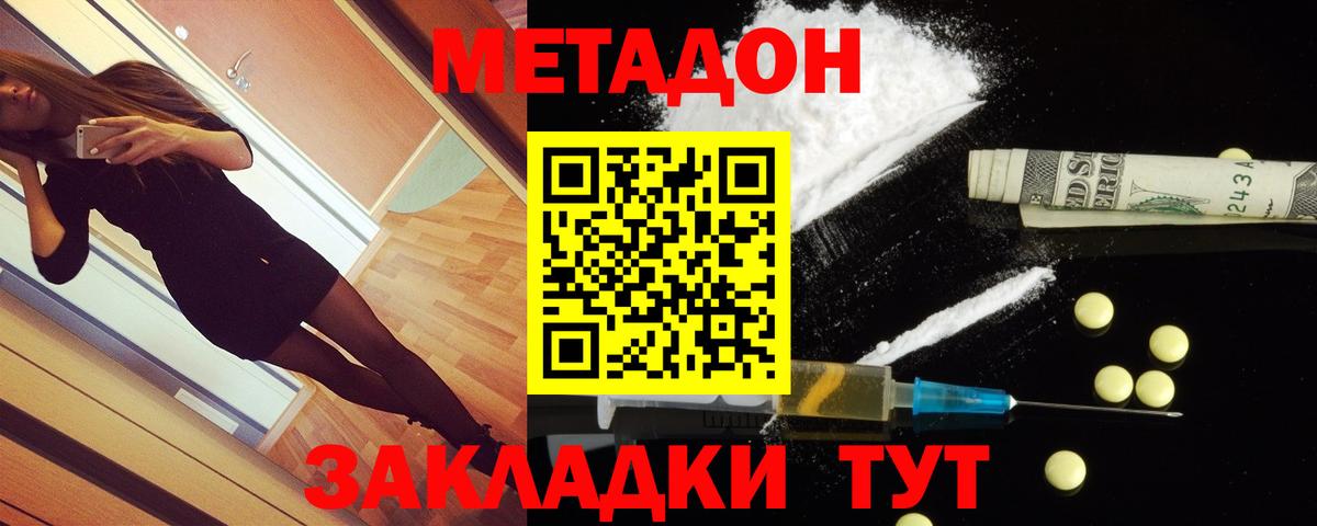 МЕТАДОН VHQ  Вход с VPN  МЕТАДОН methadone  Куйбышев 