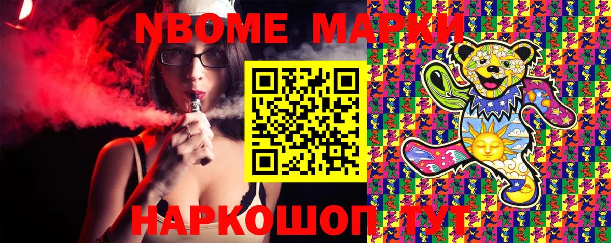 Марки NBOMe 1,5мг  Марки NBOMe  Куйбышев  Вход с VPN 